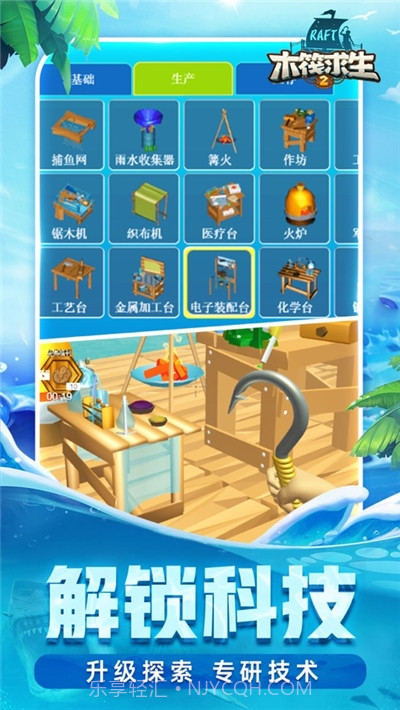 木筏求生2截图2