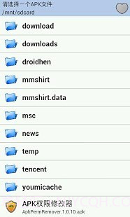 APK权限修改器截图2 APK权限修改器截图2