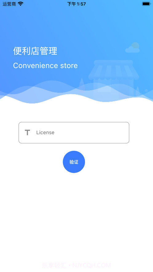 便利店管理截图1