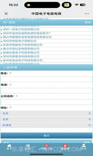 电子电器电商平台截图1