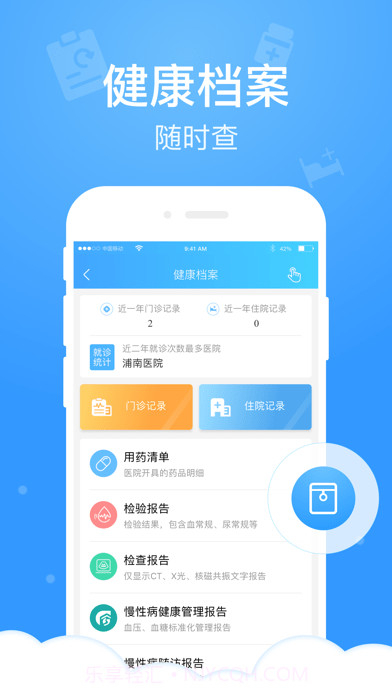 健康云截图2 健康云截图2