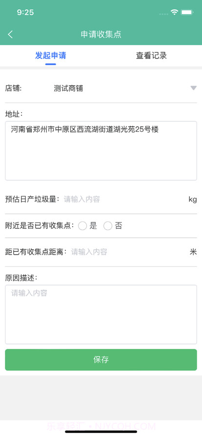 垃圾计量收运商户端截图3 垃圾计量收运商户端截图3