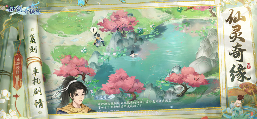 新仙剑奇侠传之挥剑问情截图2