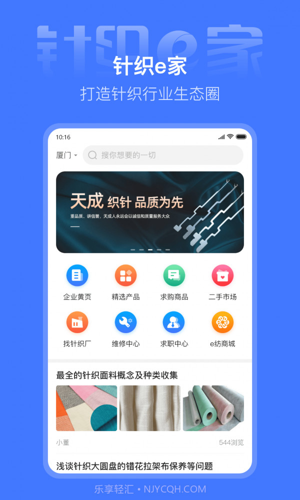 针织e家截图4 针织e家截图4