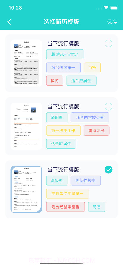 简历截图2 简历截图2