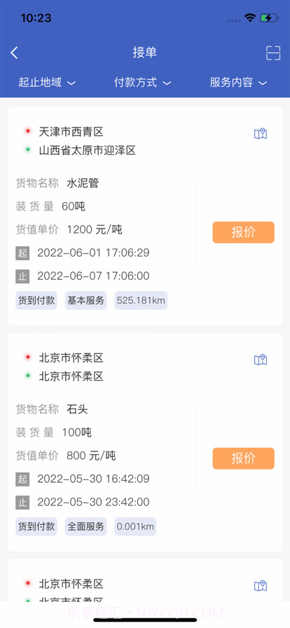 美达现场管理人截图3