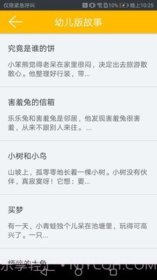 幼儿版故事截图4 幼儿版故事截图4