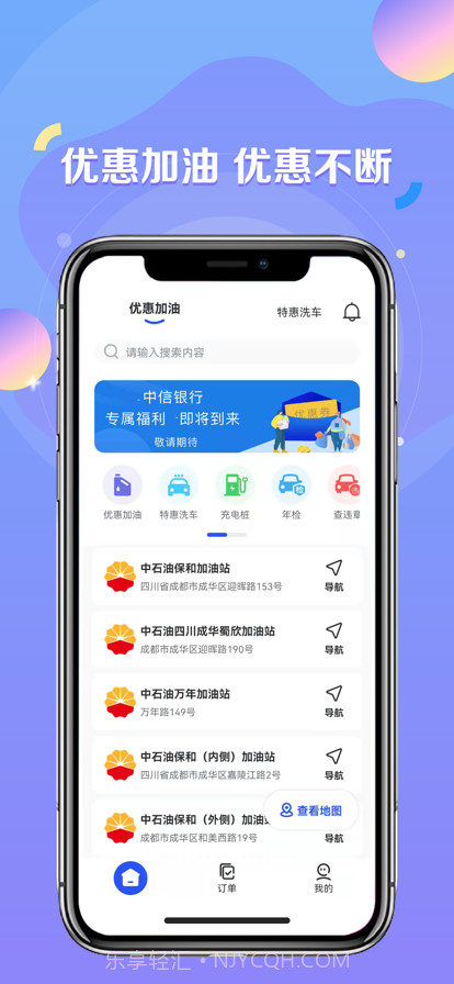 绿能出行截图2 绿能出行截图2