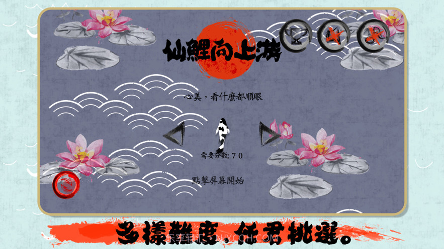 仙鲤向上游截图1 仙鲤向上游截图1