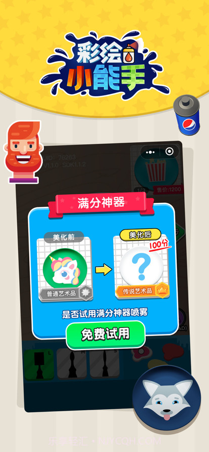 彩绘小能手截图4