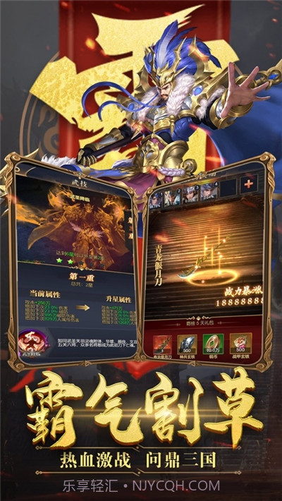 三国列传之魔君天下截图1