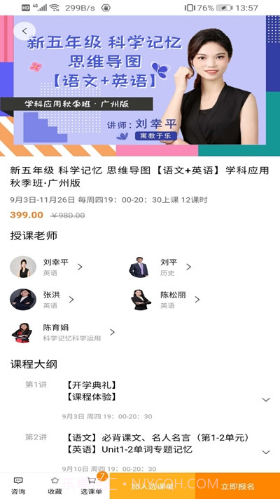 知了鸣叫网课截图3 知了鸣叫网课截图3