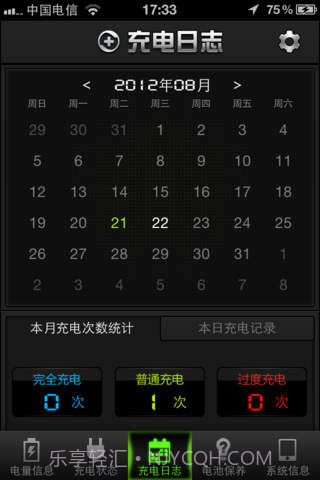 360电池医生截图2