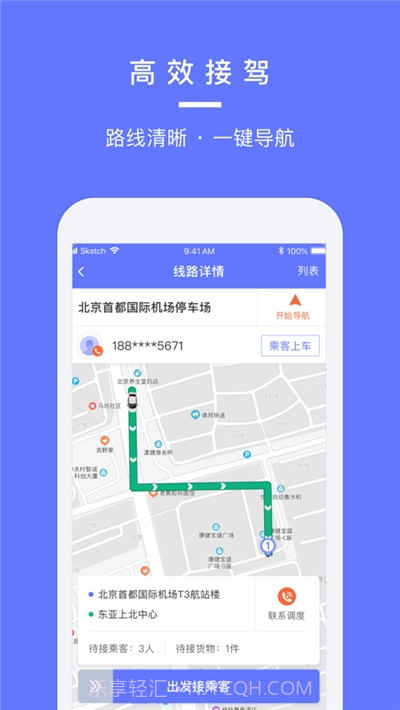 汉唐旅行司机端截图3