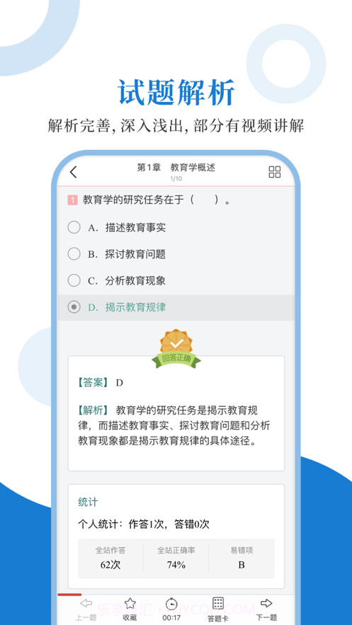 311教育学圣题库截图3 311教育学圣题库截图3