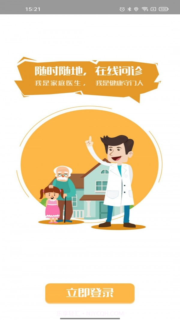 我知健康截图2 我知健康截图2