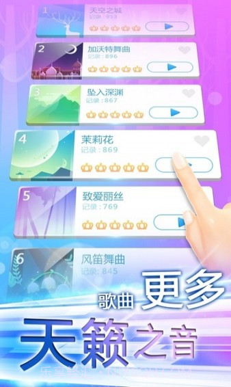 指尖上的旋律截图5 指尖上的旋律截图5