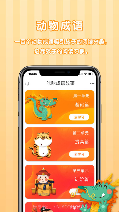 咔咔成语故事截图1