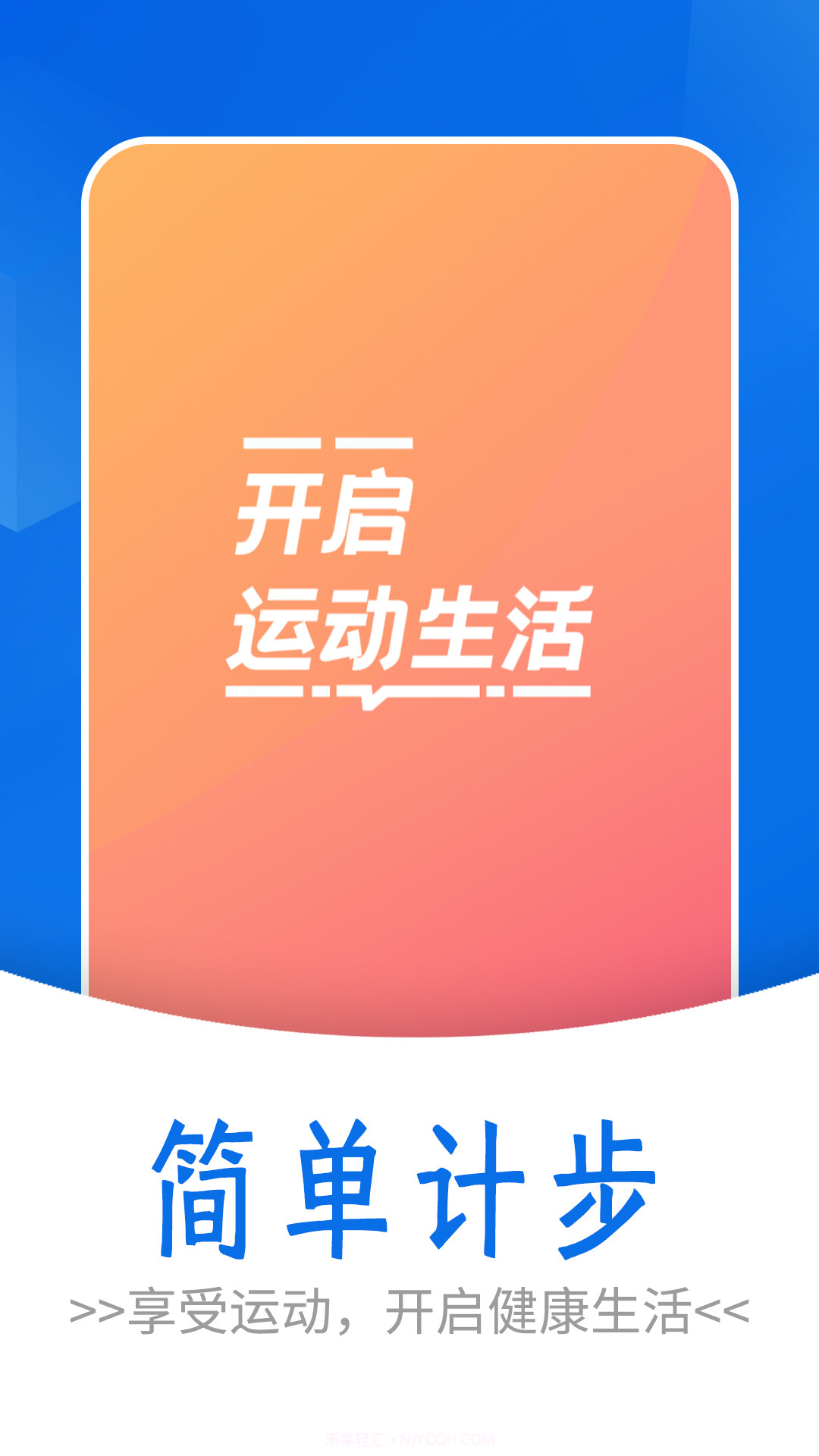 流动简单计步截图3 流动简单计步截图3