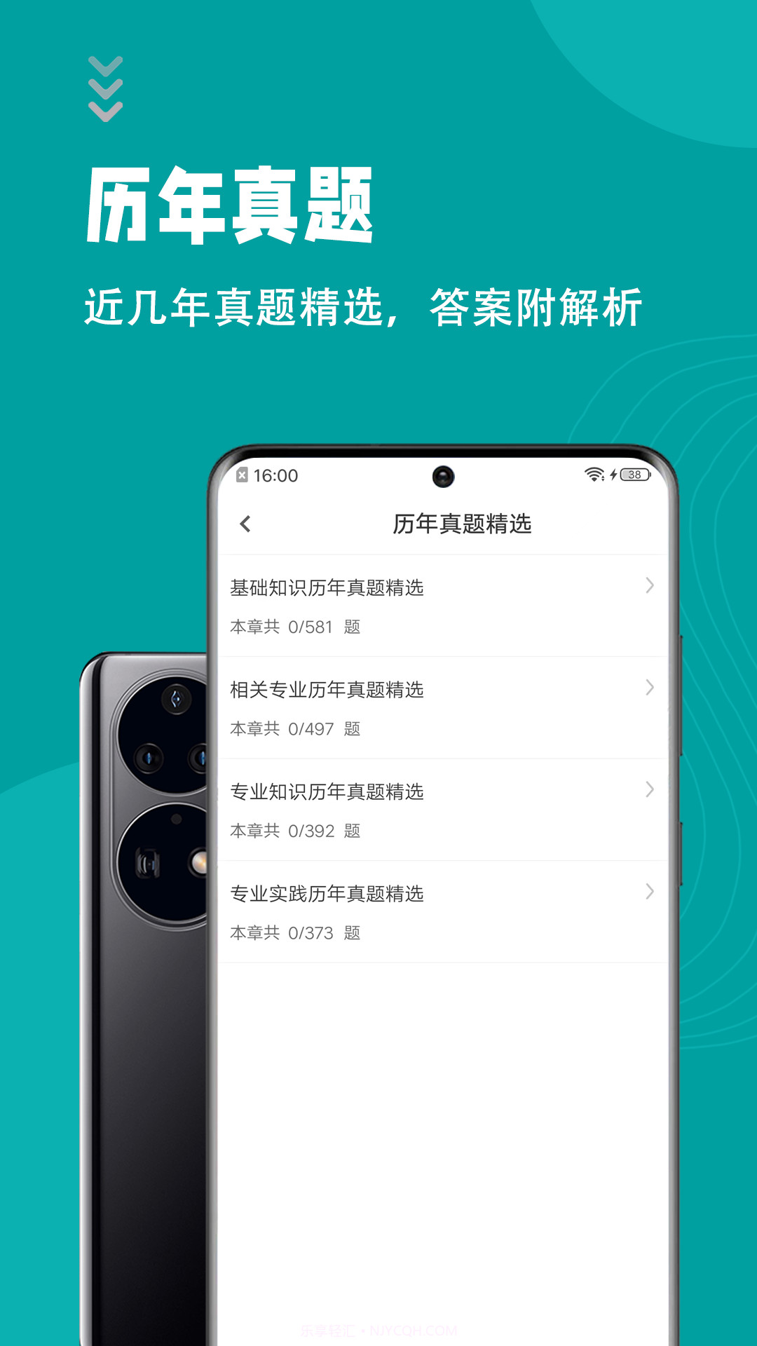 初级护师智题库截图1 初级护师智题库截图1