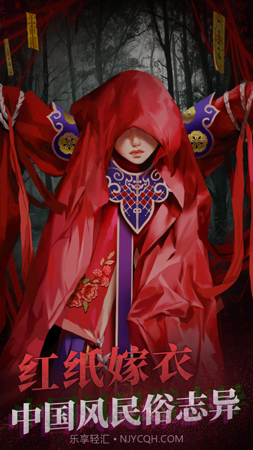 纸嫁衣2奘铃村截图2 纸嫁衣2奘铃村截图2