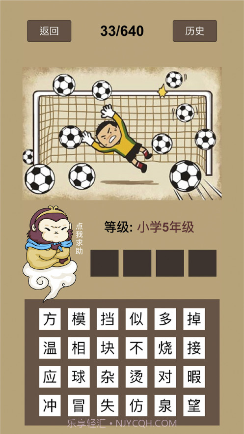 悟空猜成语截图4