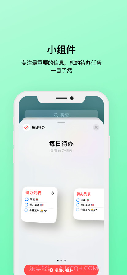 每日待办截图10