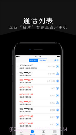 电话邦截图2 电话邦截图2