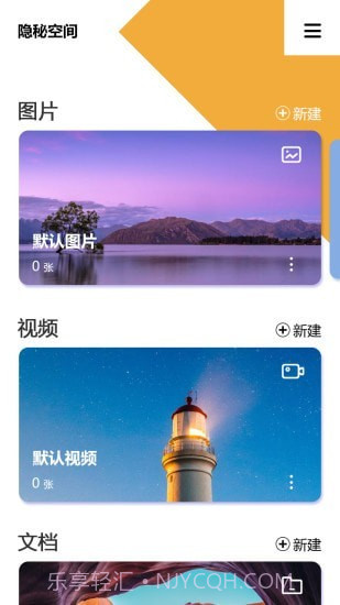 隐秘空间截图2 隐秘空间截图2
