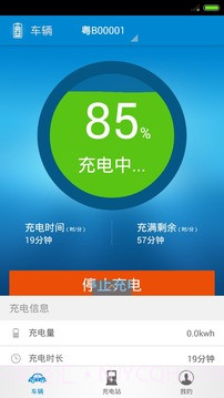智慧充电截图2 智慧充电截图2