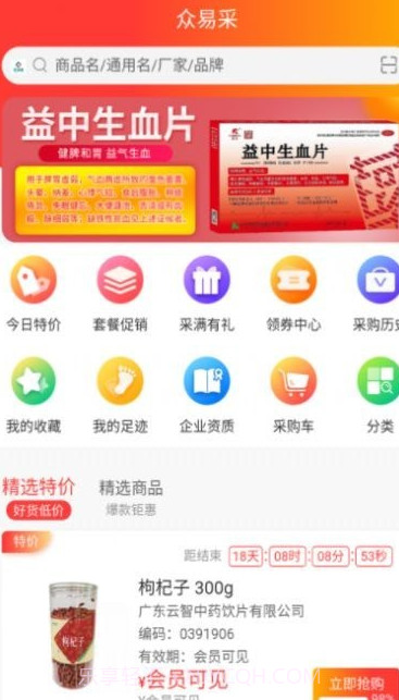 众易采截图1 众易采截图1