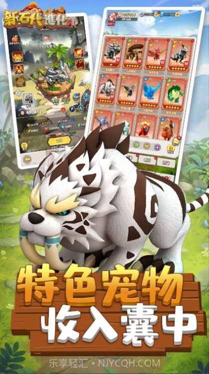 新石代进化国际服截图1