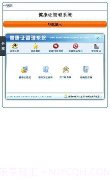 健康证管理系统截图3 健康证管理系统截图3