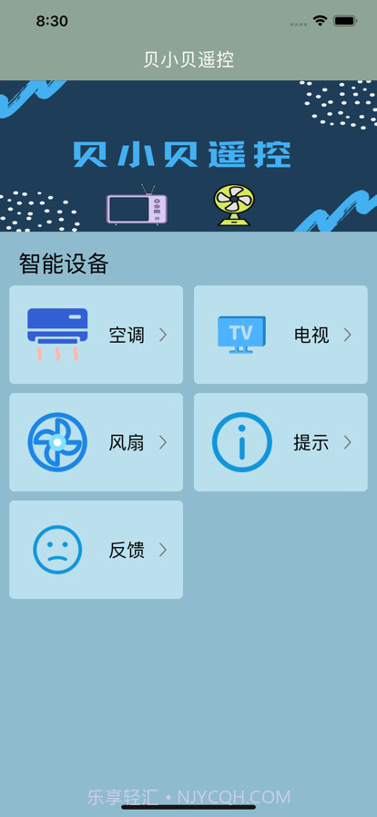 贝小贝遥控截图1 贝小贝遥控截图1
