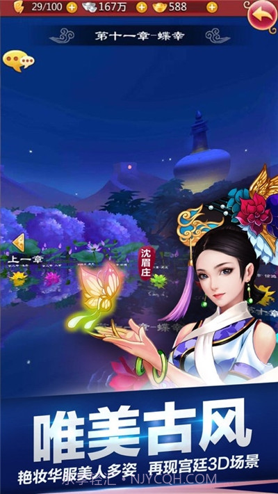 后宫甄嬛传手游截图3 后宫甄嬛传手游截图3