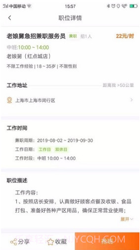 大圣抢班(大圣抢班线上兼职)V1.1.5 安卓中文版截图3 大圣抢班(大圣抢班线上兼职)V1.1.5 安卓中文版截图3