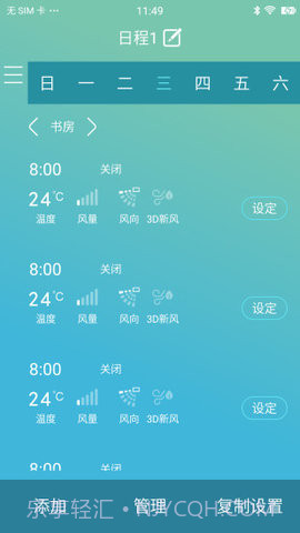 大金空调手机遥控器金制空气截图2 大金空调手机遥控器金制空气截图2