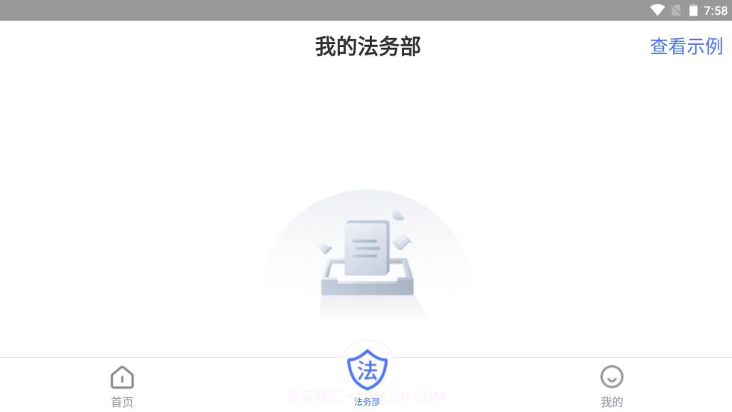 易法通法务截图2