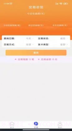 杉银付商户版截图3 杉银付商户版截图3