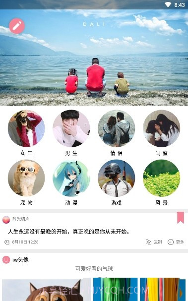 iw头像截图1 iw头像截图1