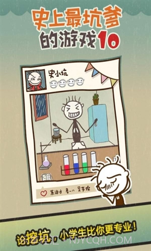 史小坑的爆笑生活10截图5