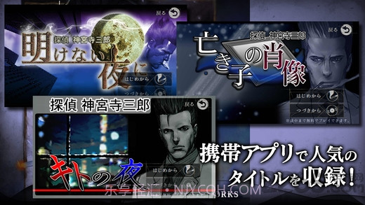 探侦神宫寺三郎游戏截图1 探侦神宫寺三郎游戏截图1