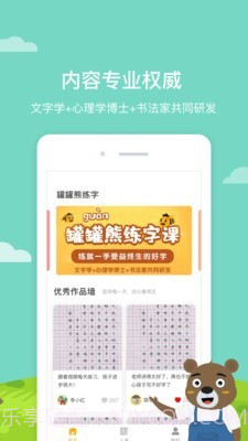 罐罐熊练字截图1 罐罐熊练字截图1