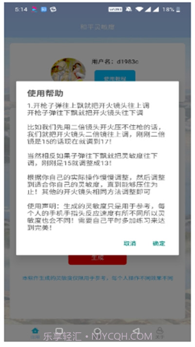 和平灵敏度ios版截图2 和平灵敏度ios版截图2