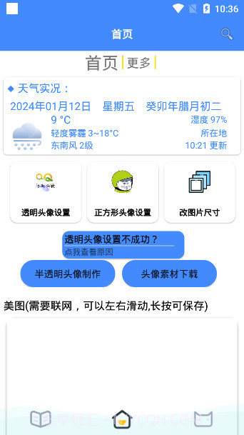 透明头像助手截图2 透明头像助手截图2