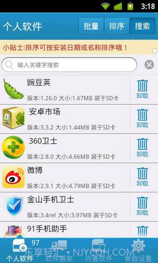 自带软件深度卸载截图3 自带软件深度卸载截图3