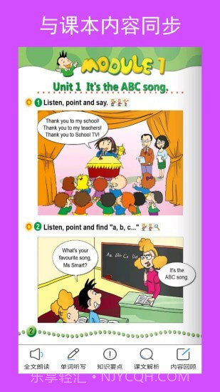 新标准英语三下点读截图2 新标准英语三下点读截图2