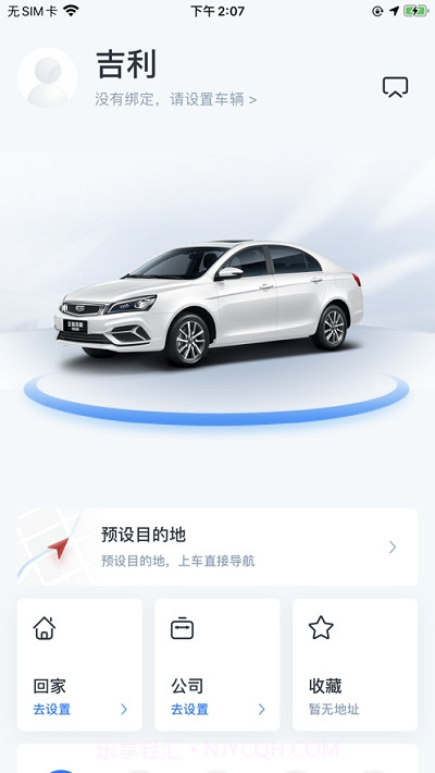 吉利智联app截图2