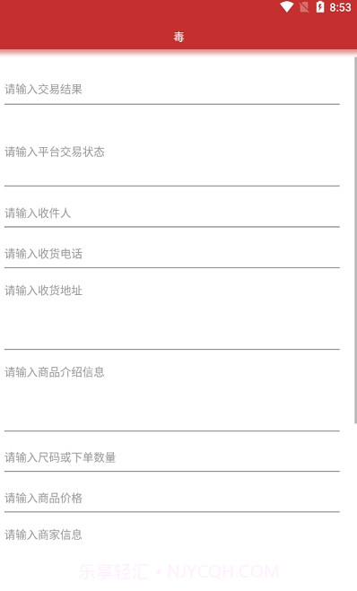得物订单生成器截图3