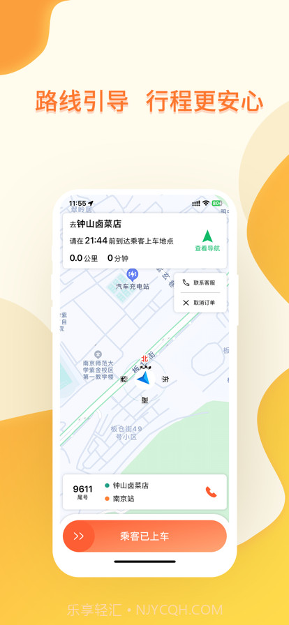 有滴出行司机端截图1 有滴出行司机端截图1